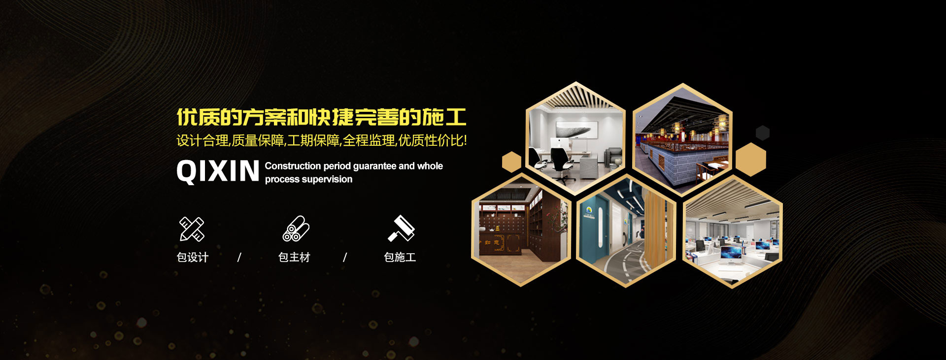 優(yōu)秀的方案和快捷完善的施工，設(shè)計(jì)合理，質(zhì)量保障，工期保障，全程監(jiān)視，優(yōu)質(zhì)性?xún)r(jià)比