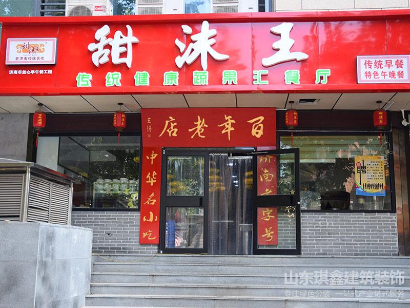 甜沫王裝修案例實(shí)景